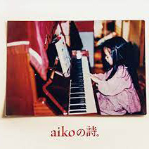 「aikoの詩。」ジャケットイメージ